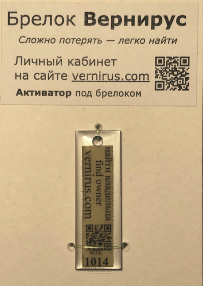 Металлический брелок