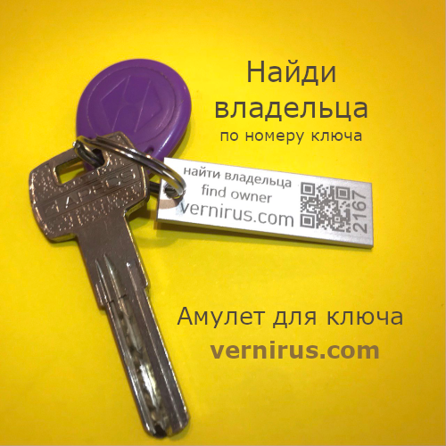 Реальная связка ключей с брелоком Vernirus